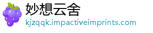 妙想云舍_分享热门信息